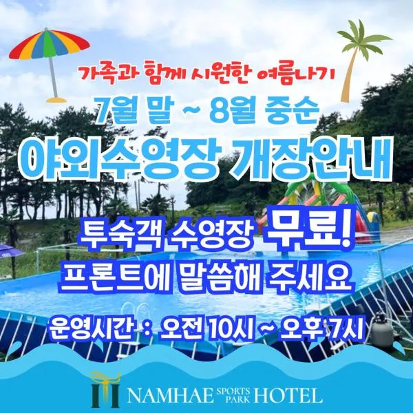 남해에 위치한 호텔 남해 스포츠파크 호텔