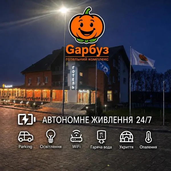 Готельний комплекс GАРБУЗ, hotel a Zwiahl