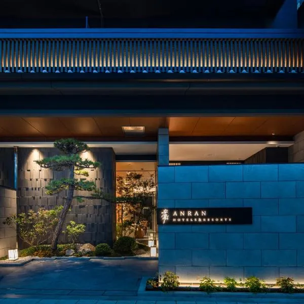 安嵐 Anran Hotels&Resorts โรงแรมในโอซาก้า