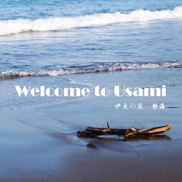伊豆の宿　静海、伊東市のホテル