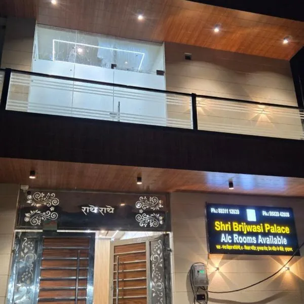 Shri brijwasi palace, hotel in Vrindāvan