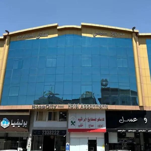 روز سيتي للشقق المخدومة, hotelli kohteessa Taif