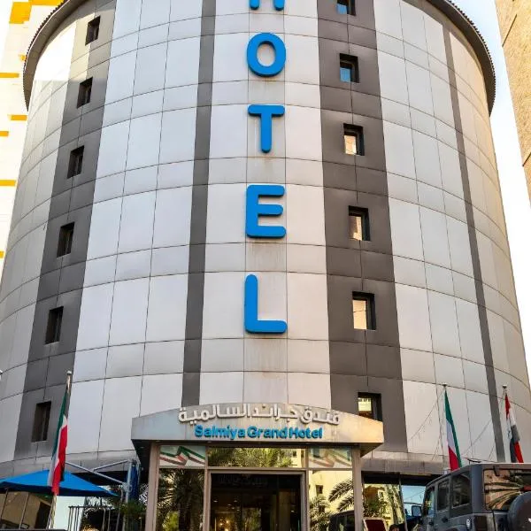 فندق جراند السالمية Salmiya Grand Hotel, hotel v mestu Kuwait