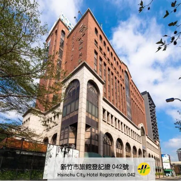 ソル ホテル（SOL Hotel）、新竹市のホテル