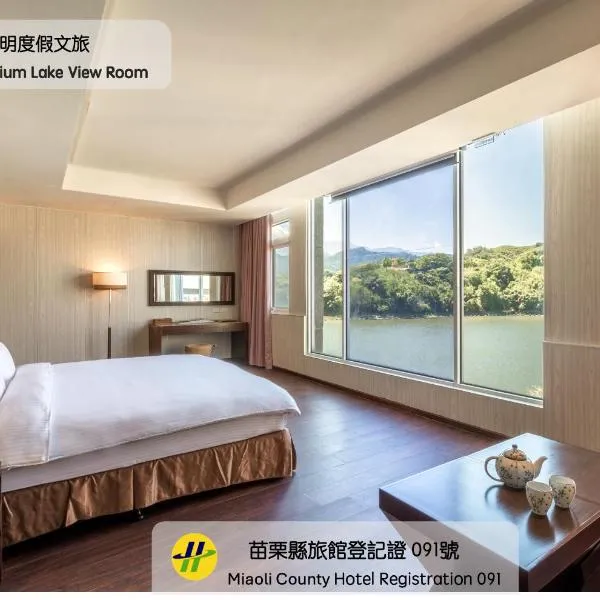 水漾月明度假文旅, hotel a Touwu