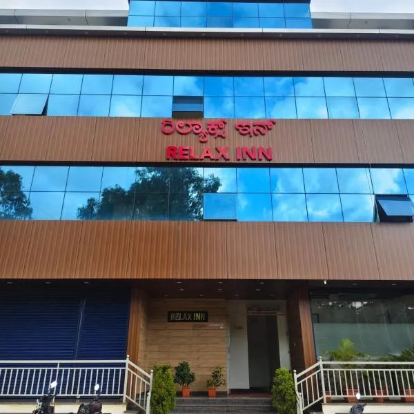 Hotel Relax inn, מלון בצ'יקמגלור