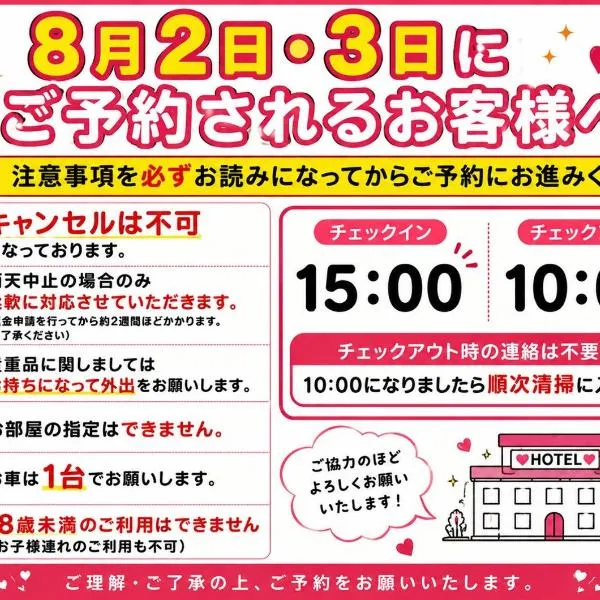 ホテルフローレスツー 燕三条, hotel i Tsubame
