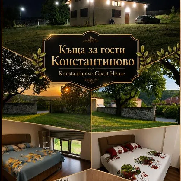 Konstantinovo Guest House, מלון בKonstantinovo