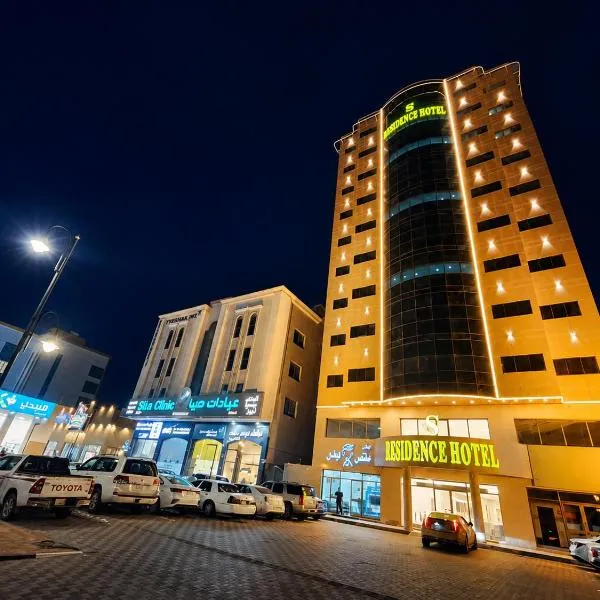 S Maskan, hotel din Dammam