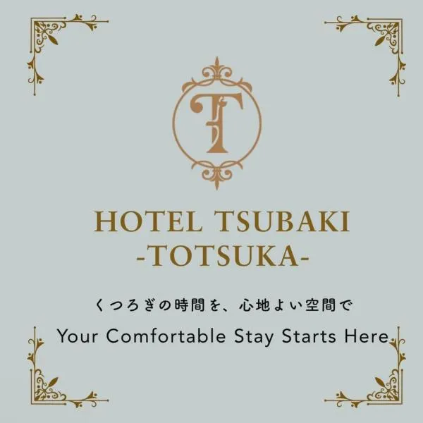 ホテル椿for adalt, hotel em Yokohama