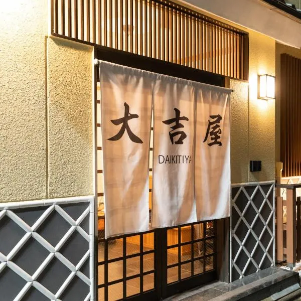 大吉屋2号館 ワンフロア貸切部屋 名駅離れ、名古屋市のホテル