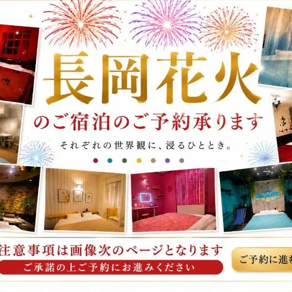 ホテルフローレスツー 燕三条, готель у місті Tsubame