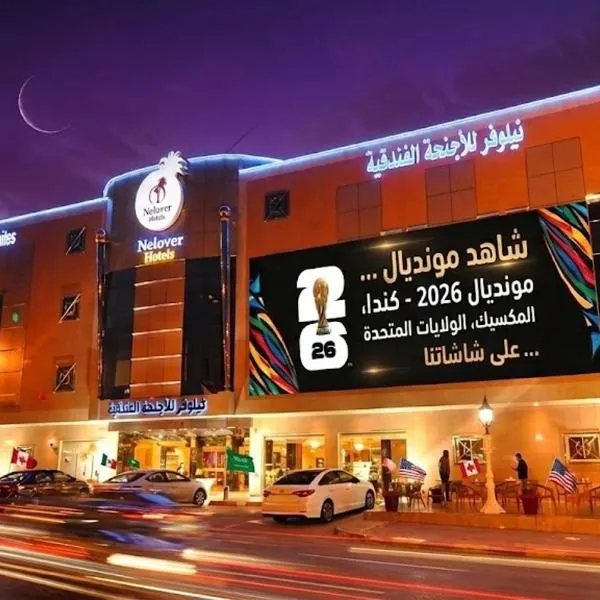Nelover Al Riyadh - Ar Rawdah - Serviced Apartments, hotel en Riad