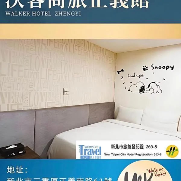 Walker Hotel - Zhengyi 2, hotell i Taipei