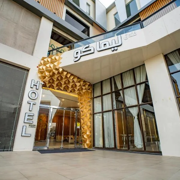 فندق ليماكو，位于奈季兰的酒店