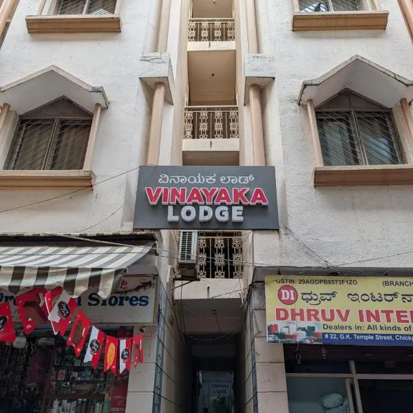 Vinayaka Lodge