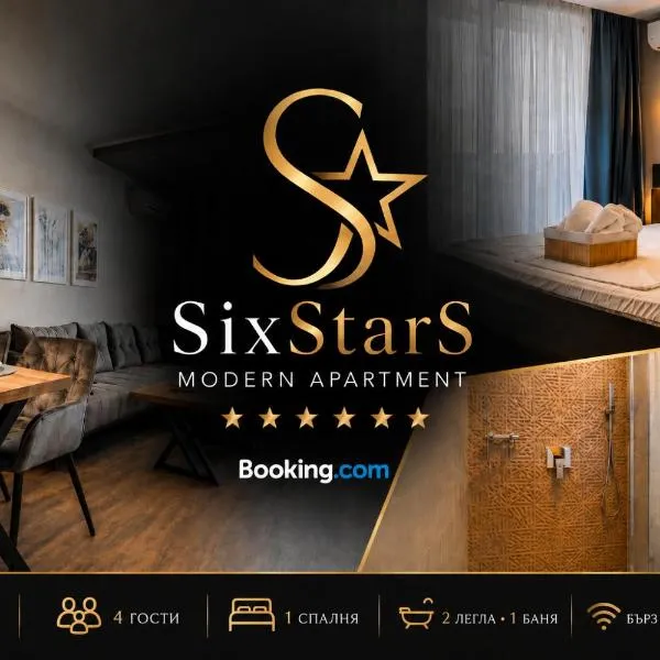 Six StarS Premium Apartment 6 mins to Centre ultra fast WiFi, מלון בפלובדיב