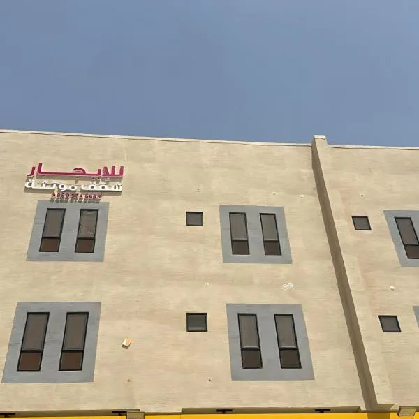 شقق مؤنثة للايجار, Hotel in Al Hofuf