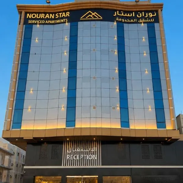 نوران استار للشقق المخدومة فرع النزهة, hotel i Jeddah