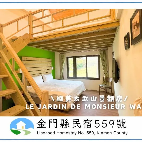 王老爺花園民宿Le Jardin de Monsieur Wang, khách sạn ở Kim Hồ