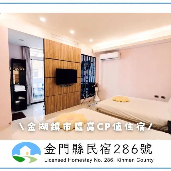 Kinmen Harved B&B, hotel i Jinhu