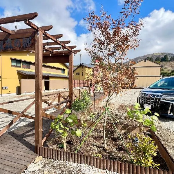 Hakone Mori No Sato 箱根森の郷, hotel em Sekishoato