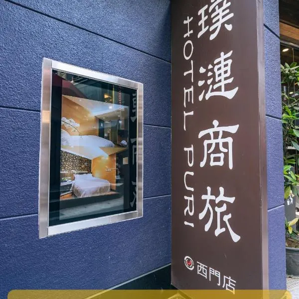 Hotel Puri XIMEN BRANCH, hotel sa Taipei