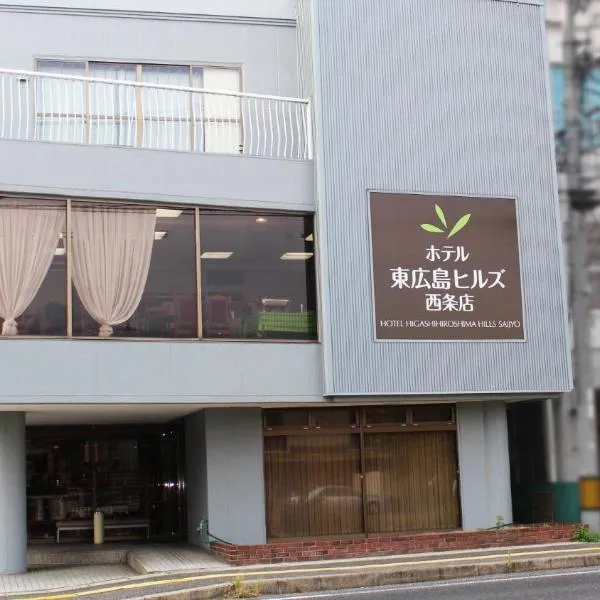 Hotel Higashihiroshima Hills Saijo, ξενοδοχείο σε Higashihiroshima