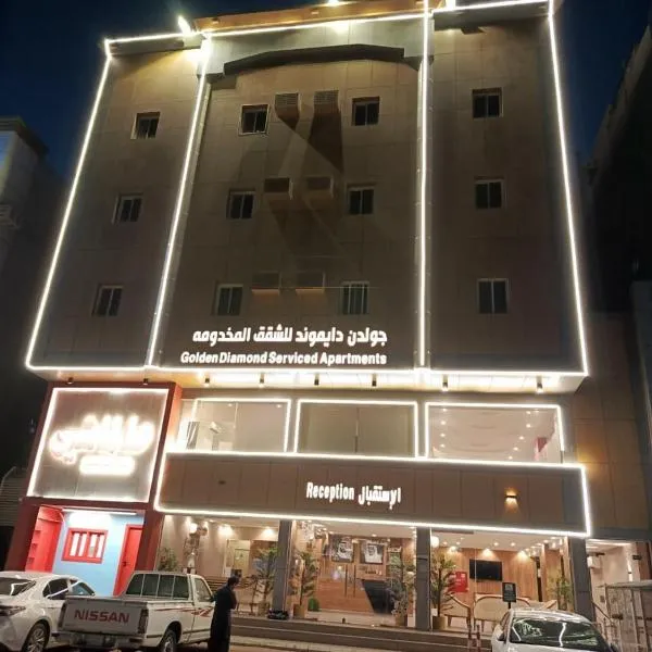 جولدن دايموند للشقق المخدومه, hotel Tabukban