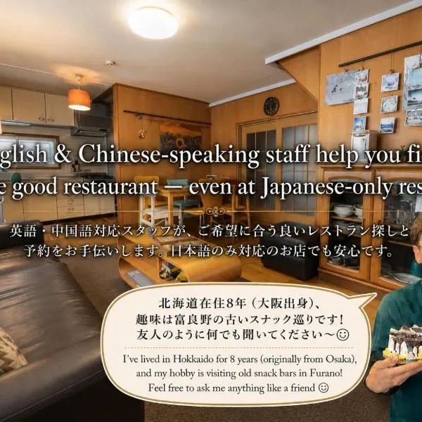 Motomachi House helps guests book great restaurants in Furano, hôtel à Shimo-furano