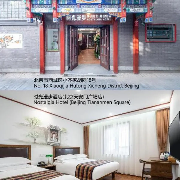 Nostalgia Hotel(Beijing Tiananmen Square), hotel di Beijing