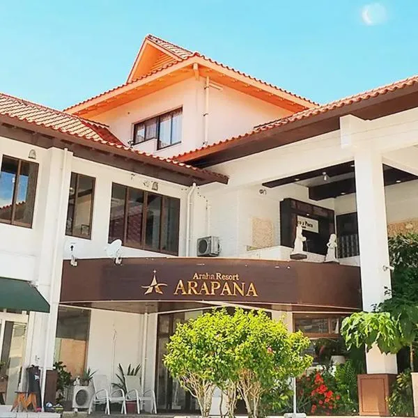 2026年7月21日オープン Arapana Hostel アラパナ ホステル，北谷町的飯店