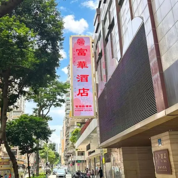 Fu Hua Hotel, hotel en Macao