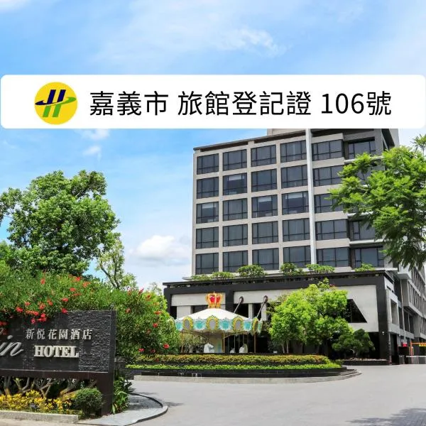 Hsin Hotel, hôtel à Chiayi