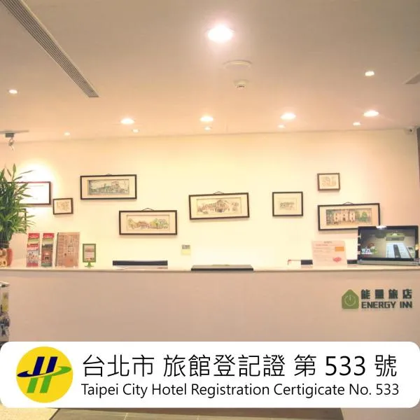 Energy Inn, hotel in Taipei