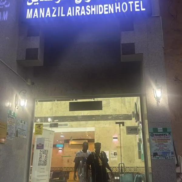 فندق منازل الراشدين, hotel in Az Zahrāʼ