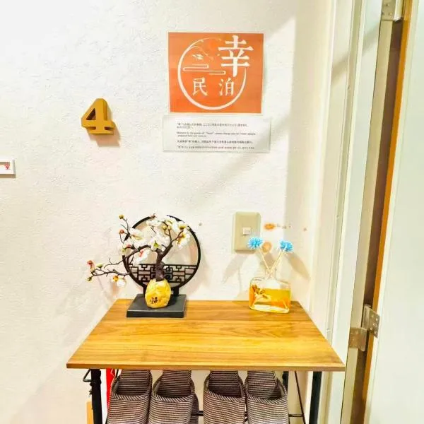 幸, hotel in Osaka