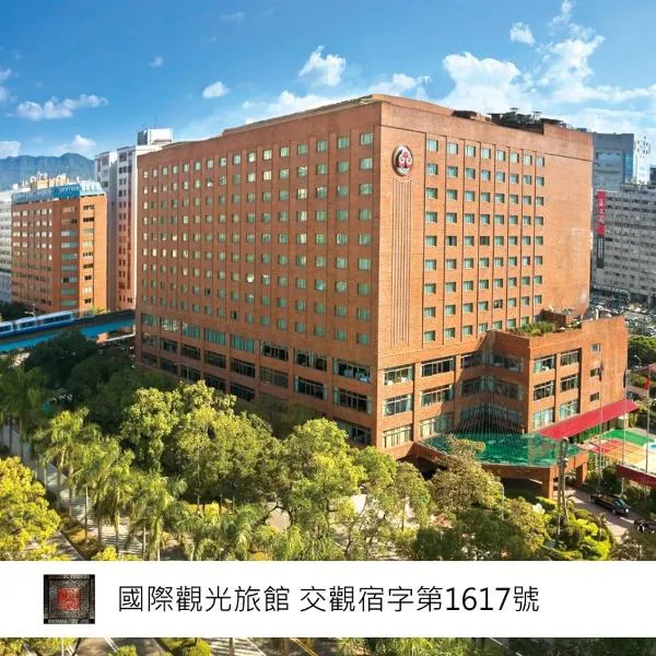 台北福華大飯店，台北的飯店