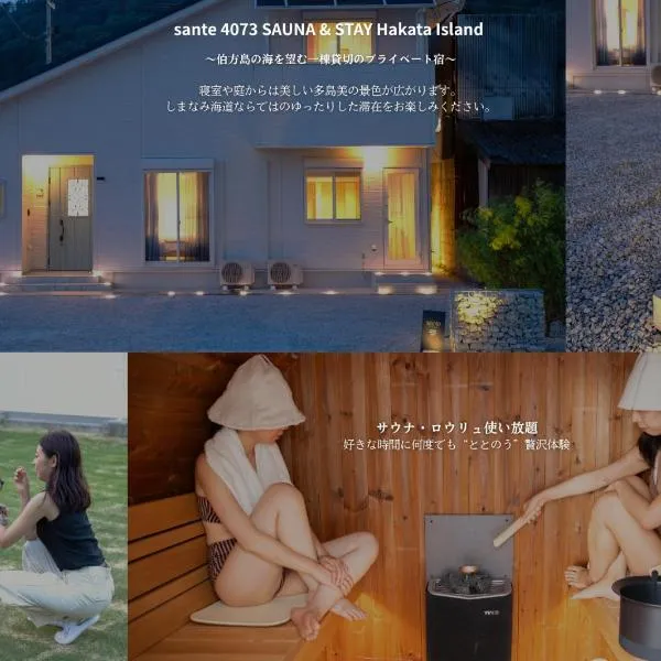 sante 4073 STAY & SAUNA HAKATA ISLAND #1 AROZU, hotel en Imabari