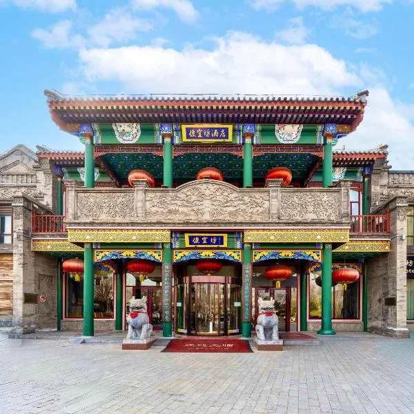 THE YARD HOTEL BEIJING,BianyiFang - living in history Your Beijing adventure begins here, hotell Pekingis