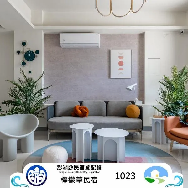 澎湖檸檬草 Easy Stay、馬公市のホテル