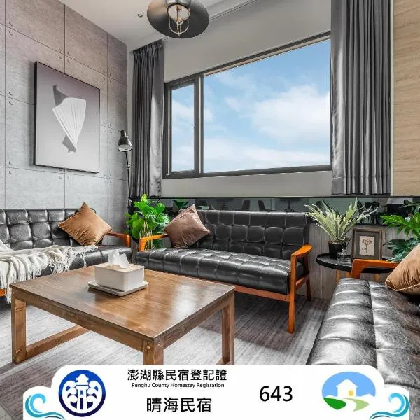 Penghu SunSea Hall、馬公市のホテル