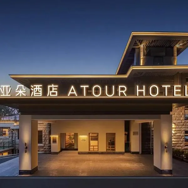 Atour Origin Hotel Lushan Guling Street Meilu, hotel u gradu Xingzi
