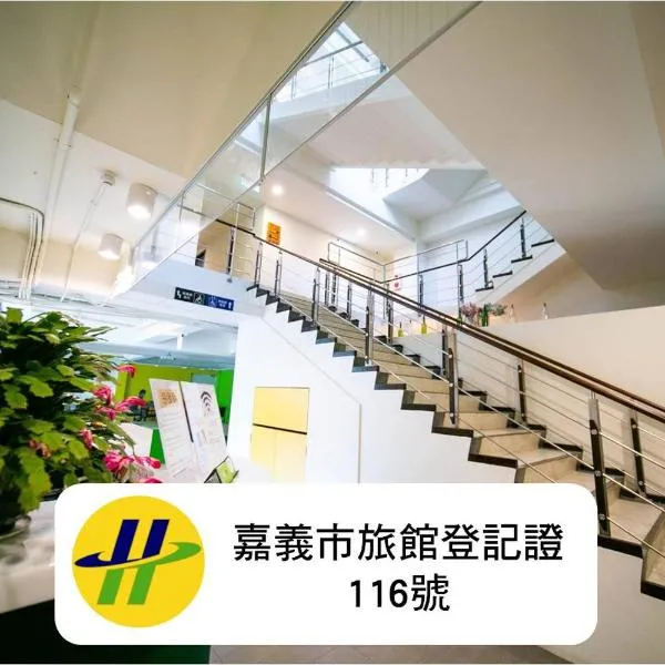 자이에 위치한 호텔 客旅家青年旅館 Travelers Plus