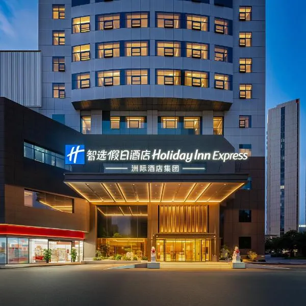 Holiday Inn Express Yiwu International Trade City, hotell i Jinhua