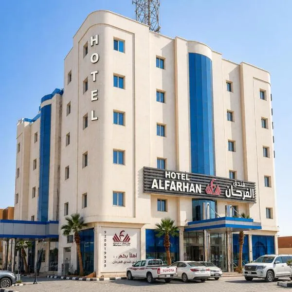 Abū Qa‘ar में, होटल شركة ضيافة السعادة للوحدات السكنية