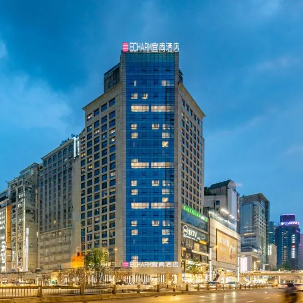 Echarm Hotel (Chengdu Chunxi Road Pedestrian Street) โรงแรมในเฉิงตู
