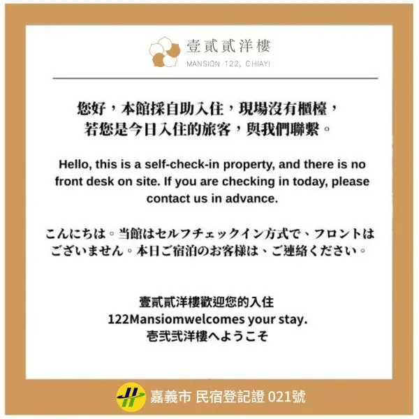 壹貳貳洋樓 l 自助入住 l 無人櫃檯, hotel di Chiayi City