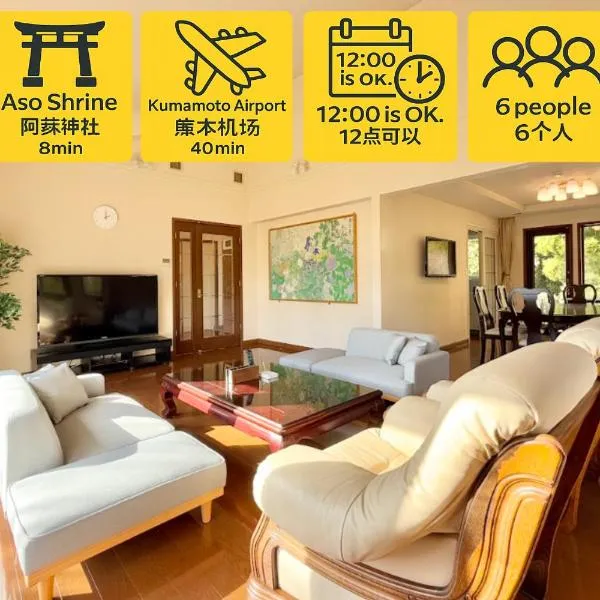 FUWARI-kumamoto-12時チェックアウトでゆったり滞在 パターゴルフと絶景を楽しむ1日1組宿, hotel din Aso
