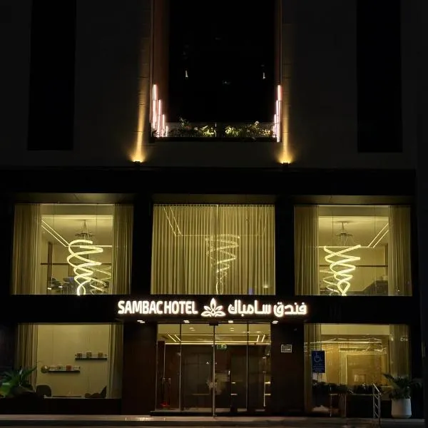 Sambac hotel, отель в городе Джидда